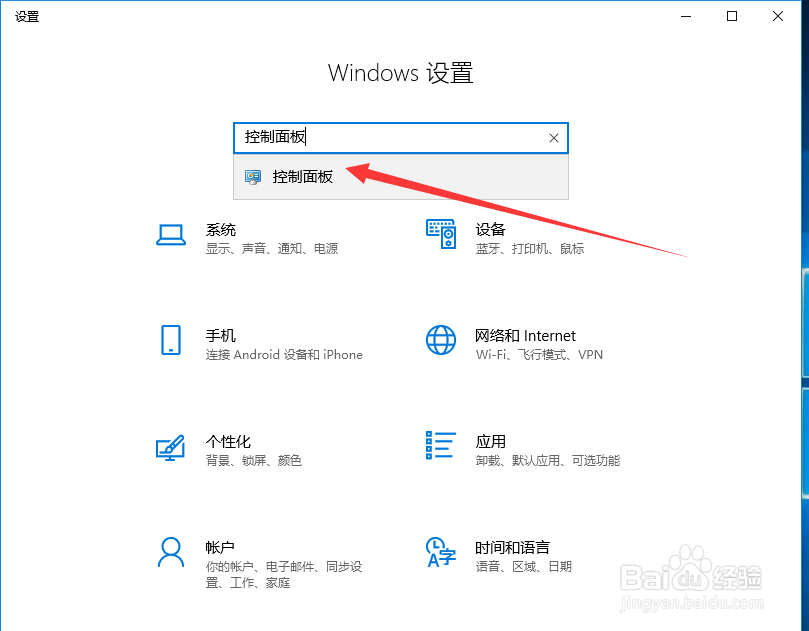 win10如何打开控制面板