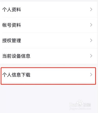 腾讯QQ怎么下载个人信息到手机