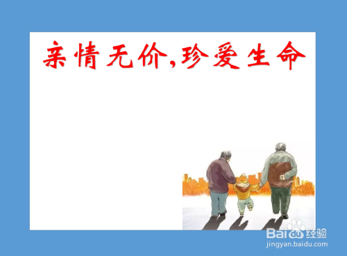 亲情无价,珍爱生命手抄报