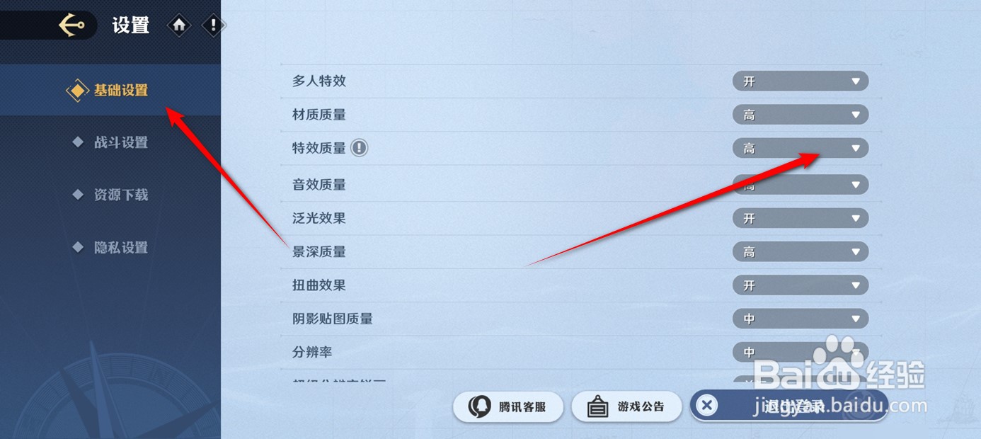 航海王壮志雄心特效质量怎么设置