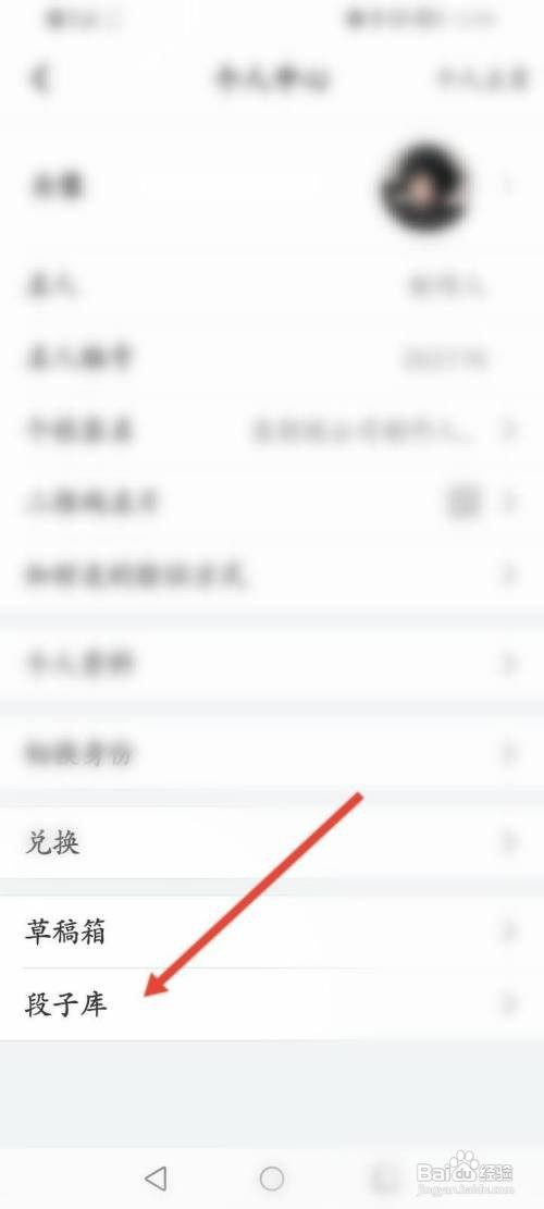 名人朋友圈如何新建段子