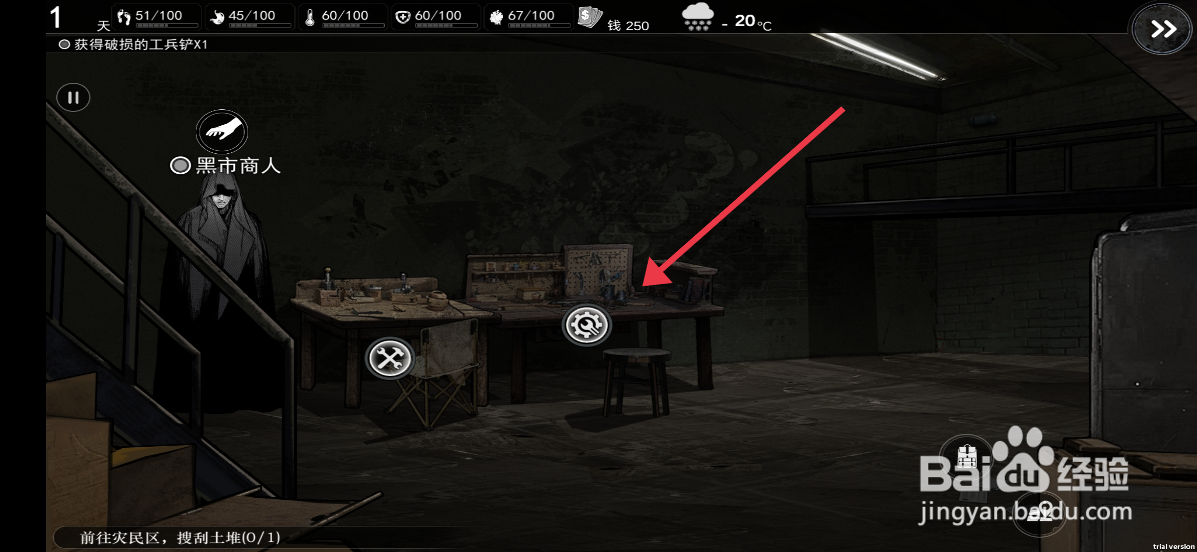 《我在末日捡垃圾》怎么制作破损的小刀？