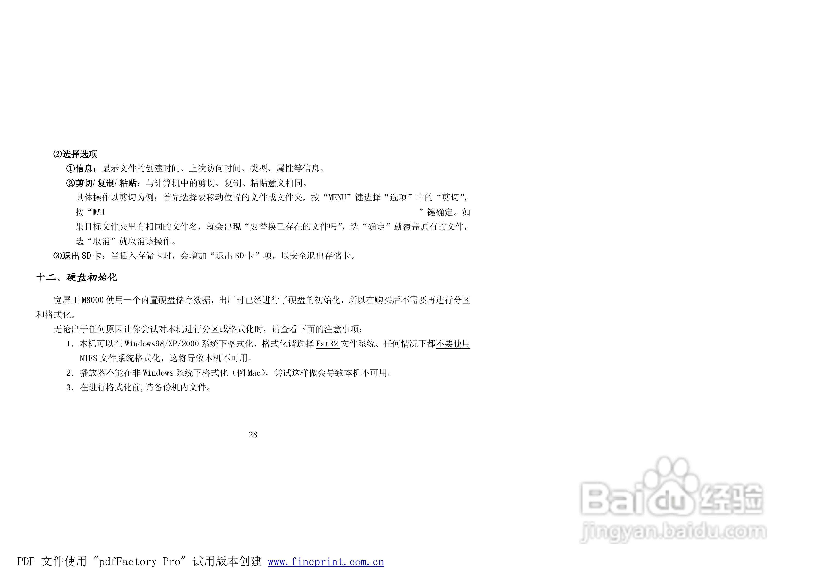 纽曼宽屏王M8000 MP4播放器使用手册:[3]