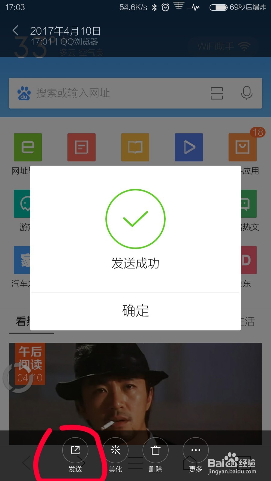 手机qq浏览器跨屏穿越怎么用