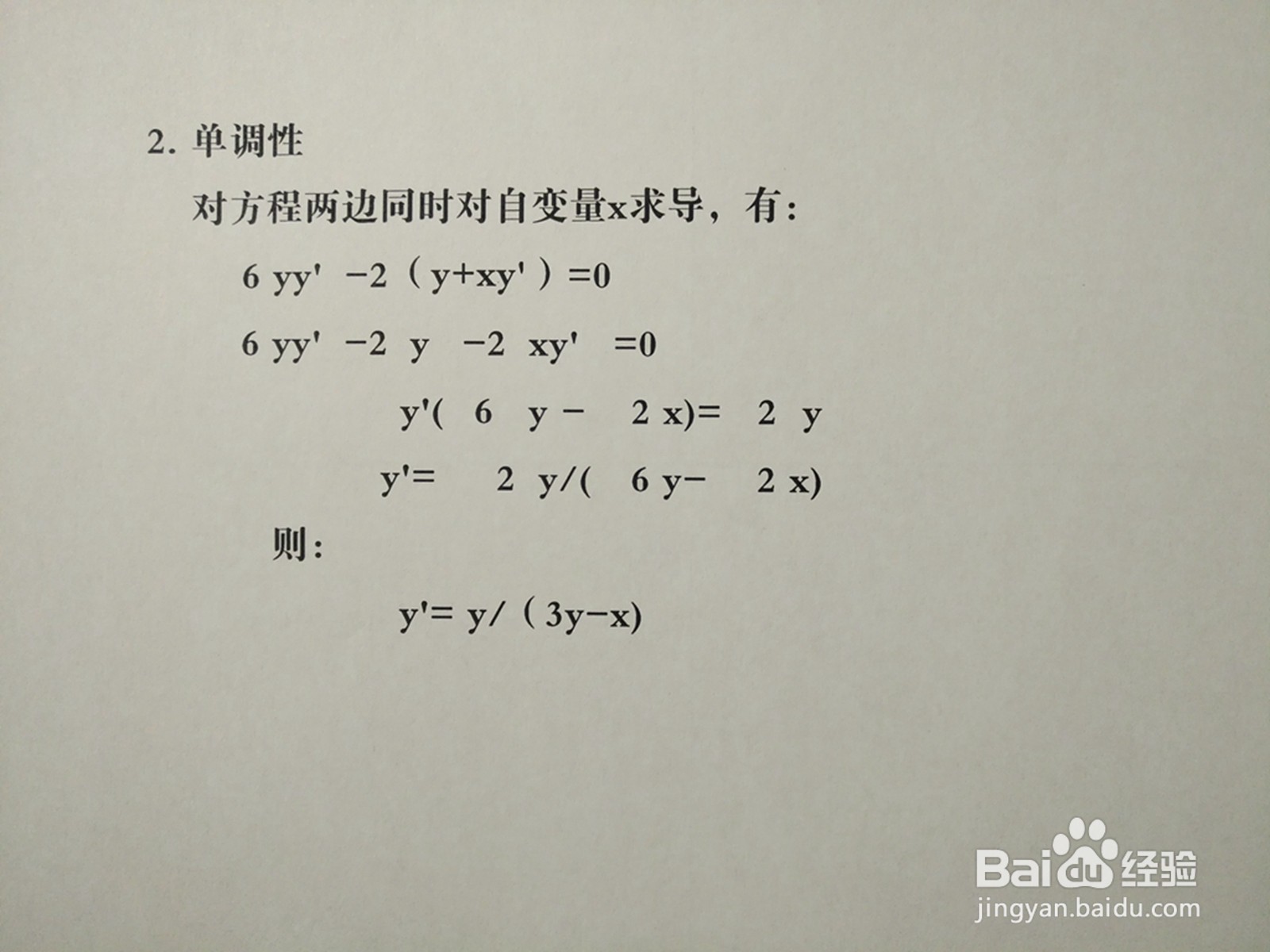 曲线3y^2-2xy+8=0的图像示意图