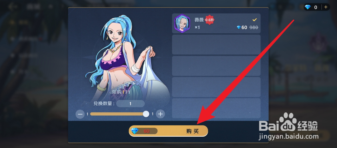航海王：壮志雄心怎么获得微微