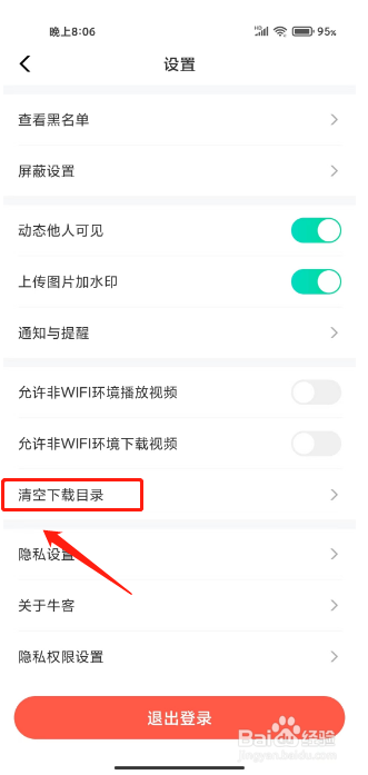 牛客怎么清空下载目录