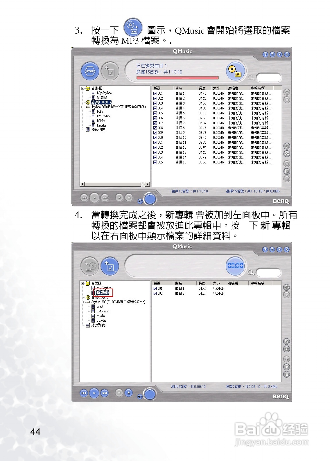 BenQ Joybee DA200 MP3数位随身听使用说明书:[5]