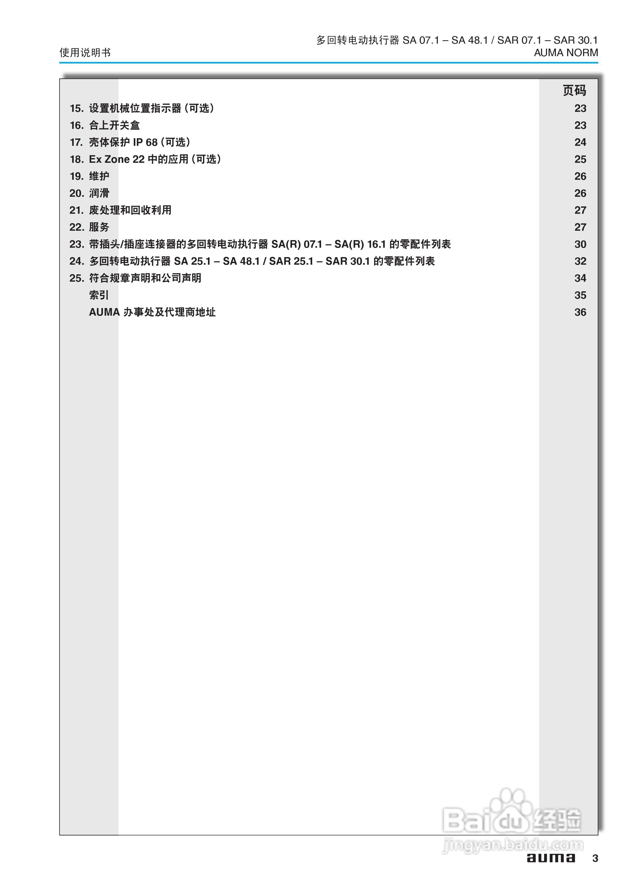 SA系列多回转电动执行器使用说明书:[1]