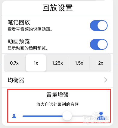 notability音量增强如何设置