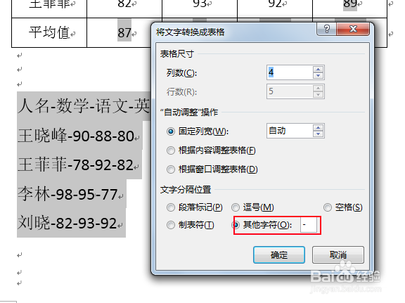 word将文字转换为表格？