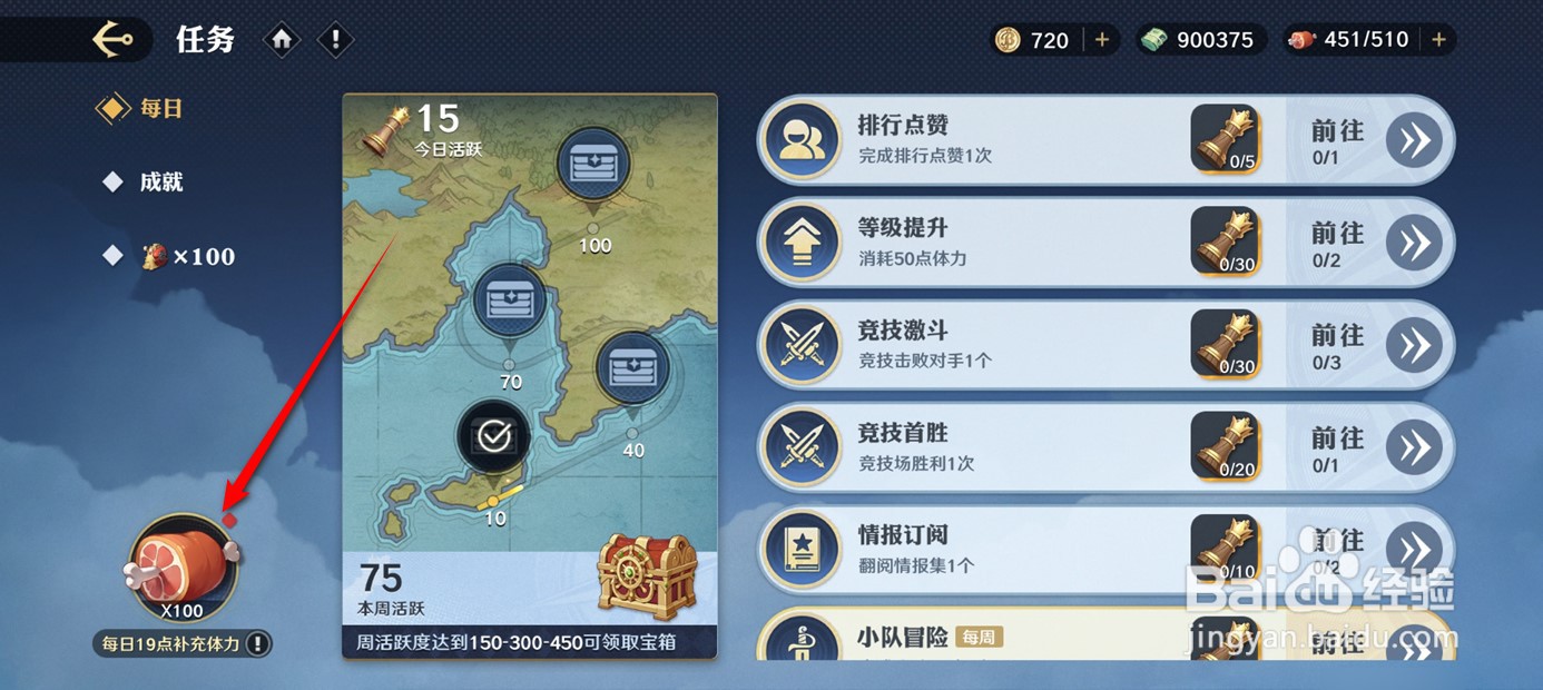 航海王壮志雄心每日免费体力怎么领取