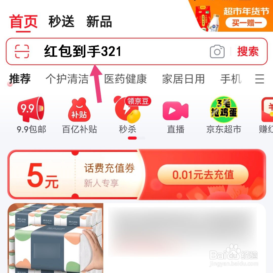 2025京东年货节主会场怎么进？主会场入口在哪？