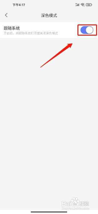 阿里云盘APP如何设置跟随系统为深色模式