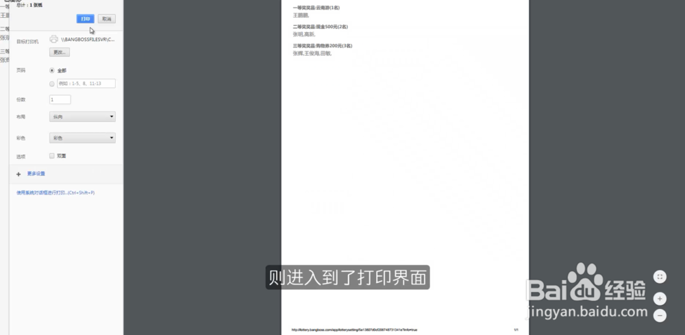 中奖人信息怎么打印