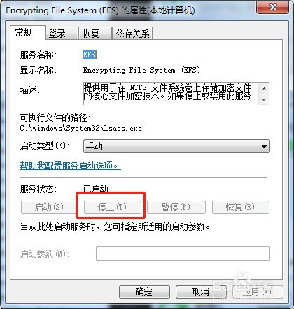win7系统怎么停止服务Encrypting File System