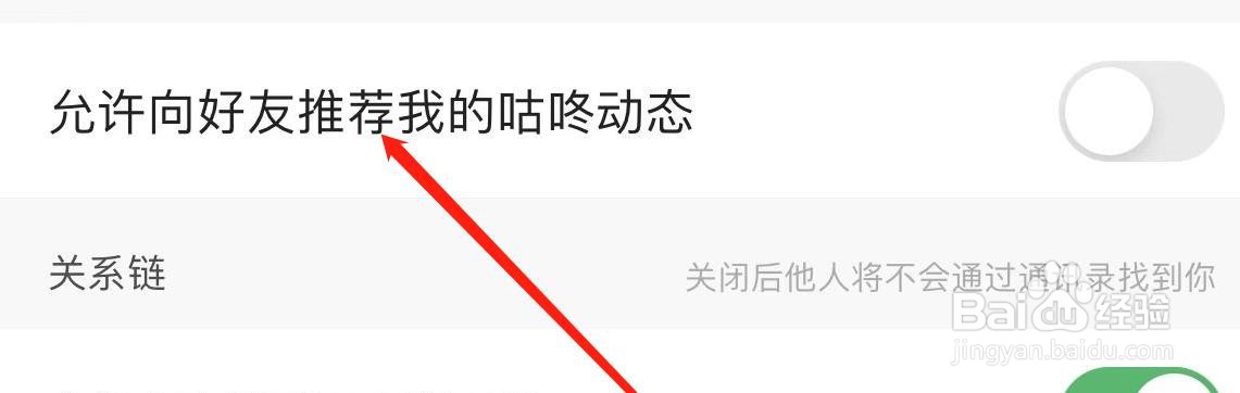 咕咚如何关闭允许向好友推荐我的咕咚动态