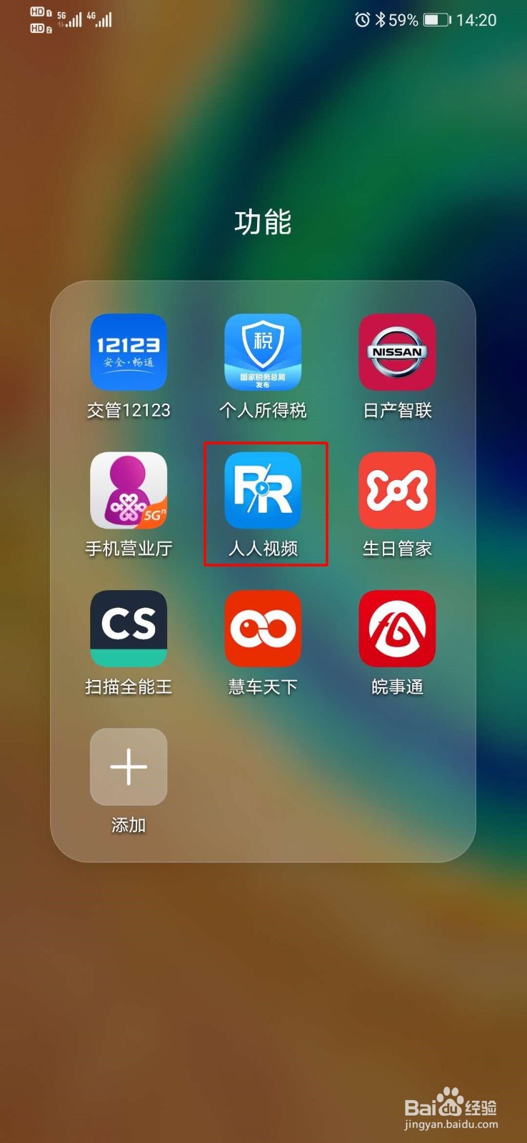 人人视频软件怎么退出及管理账号