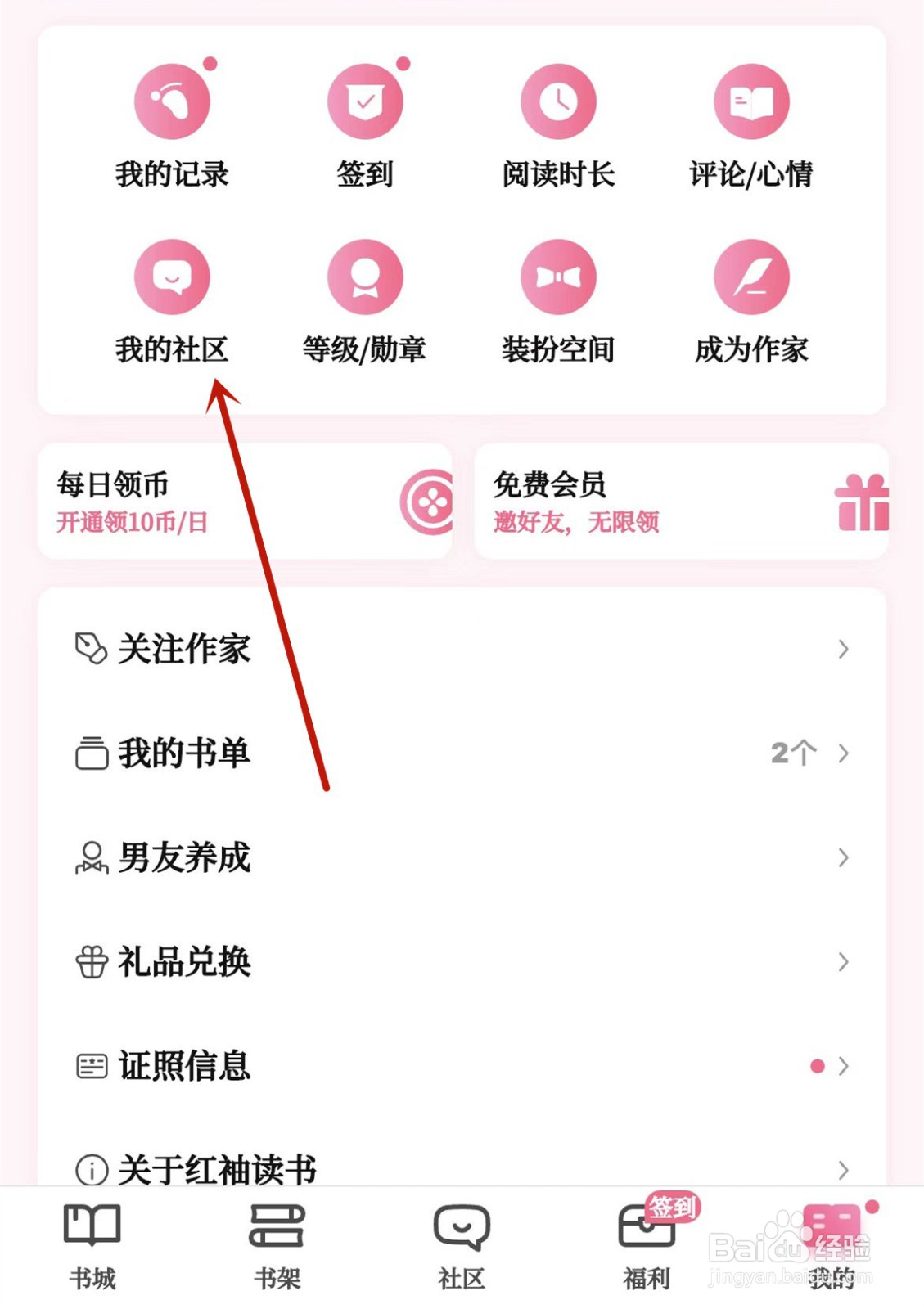 红袖读书在哪查看已赞的帖子