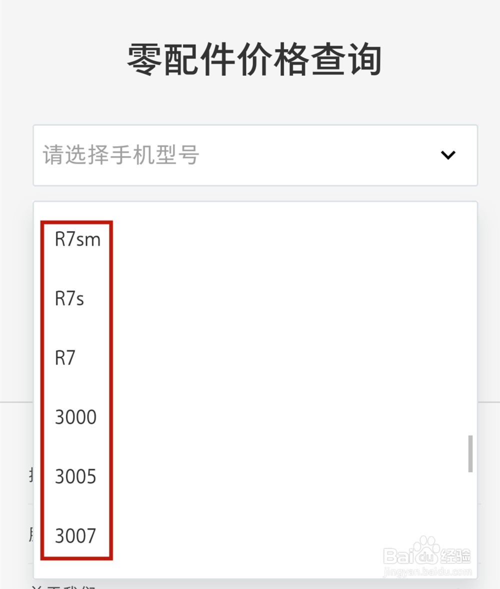 OPPO社区中怎么查询手机配件价格