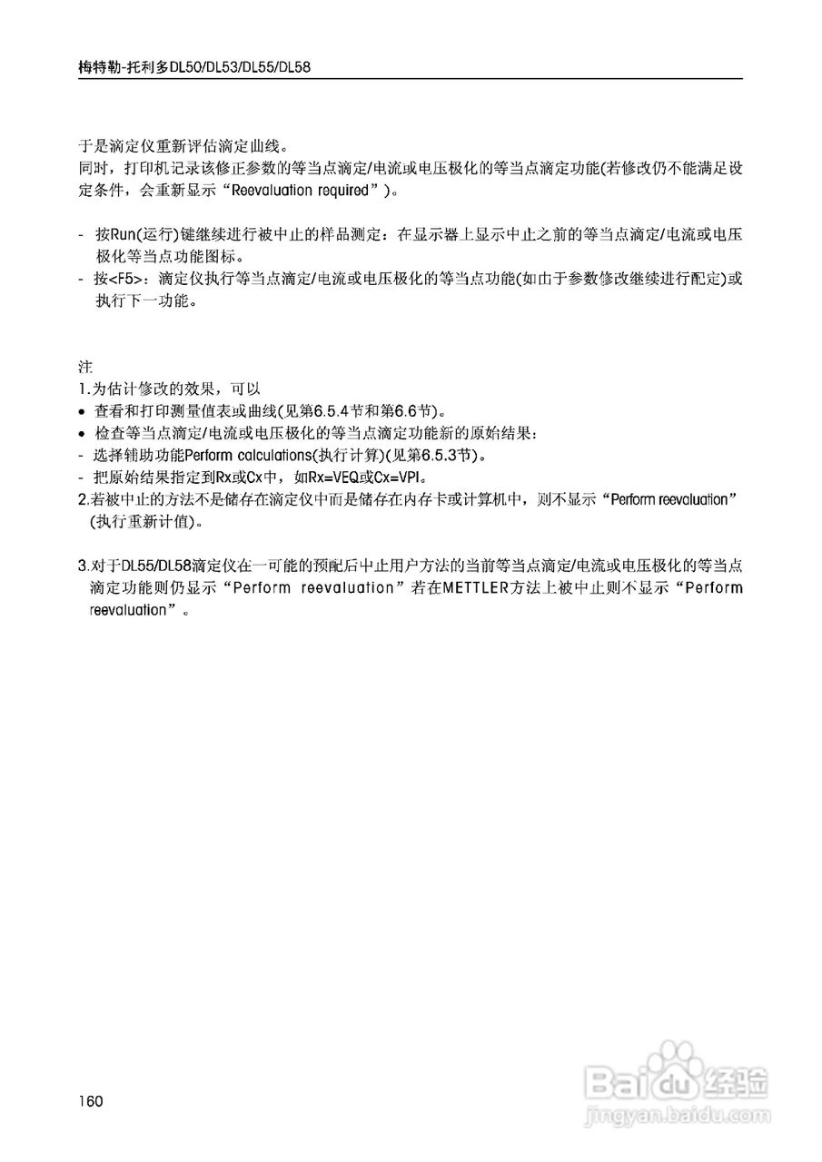 DL5x滴定仪中文说明书:[16]