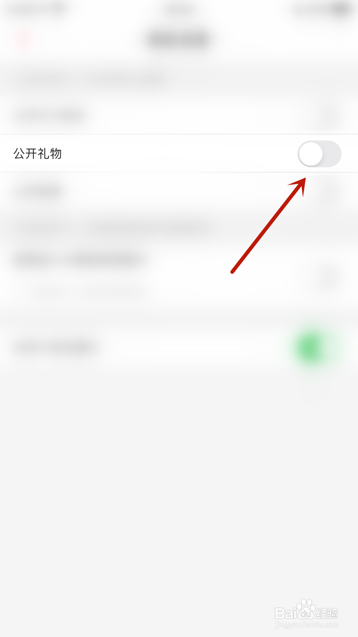 如何关闭KK星球公开礼物