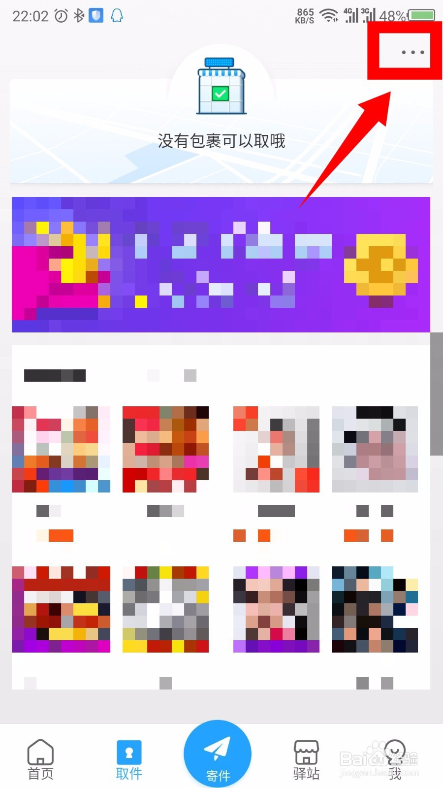 菜鸟裹裹怎么设置禁止存放快递柜