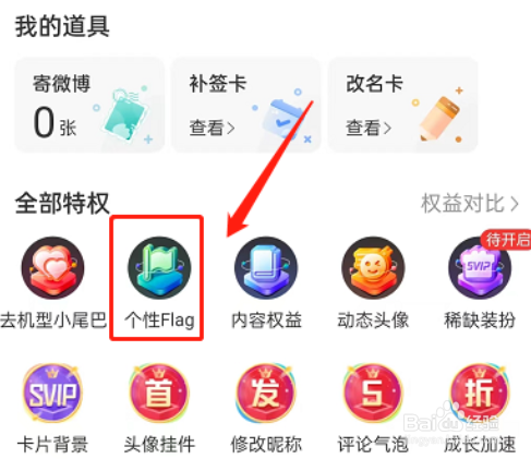 微博app如何设置flag?