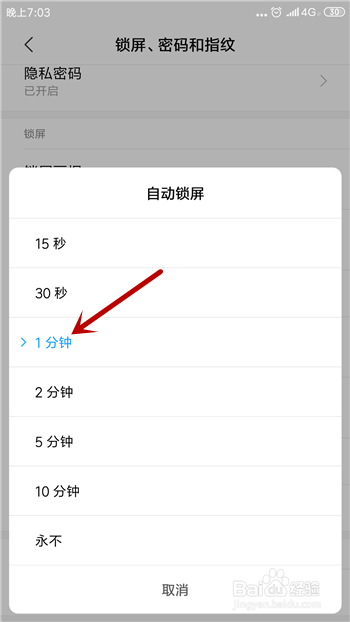 小米手机锁屏时间怎么设置