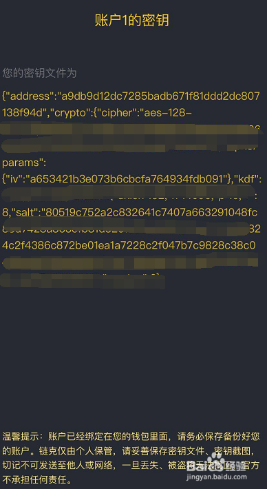 链克秘钥只有截图 教你如何找回链克账号