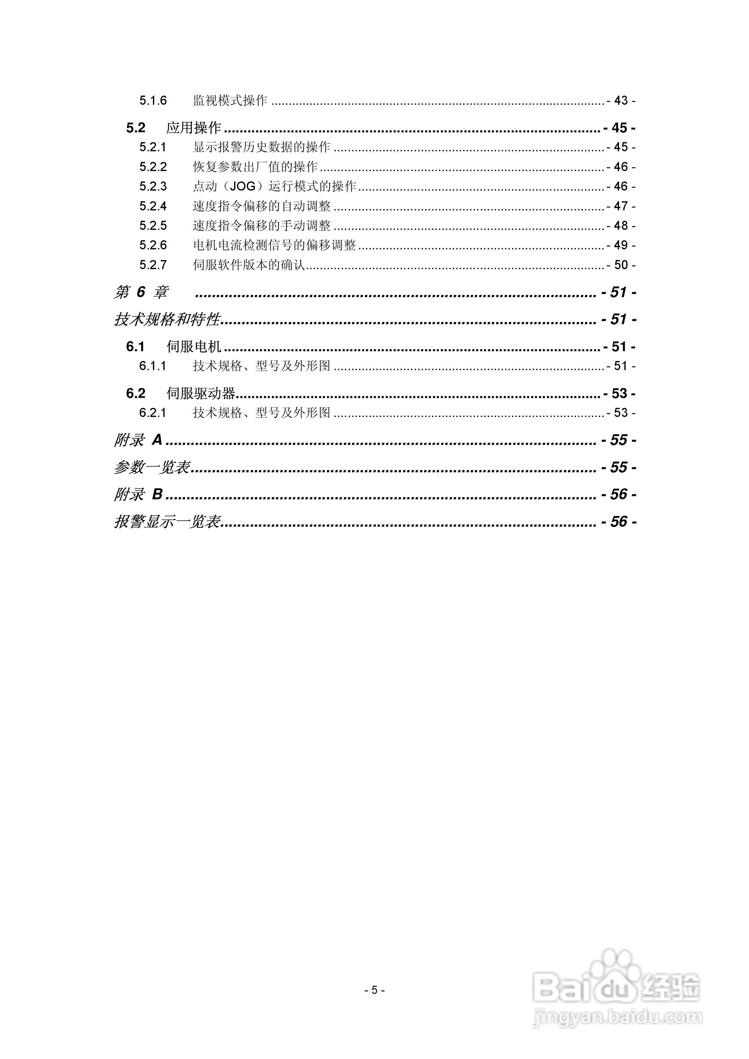 EDA系列伺服驱动器用户手册:[1]