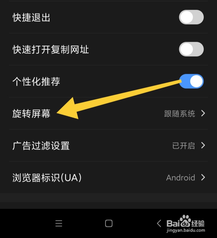 2345浏览器旋转屏幕怎样设置锁定横屏模式