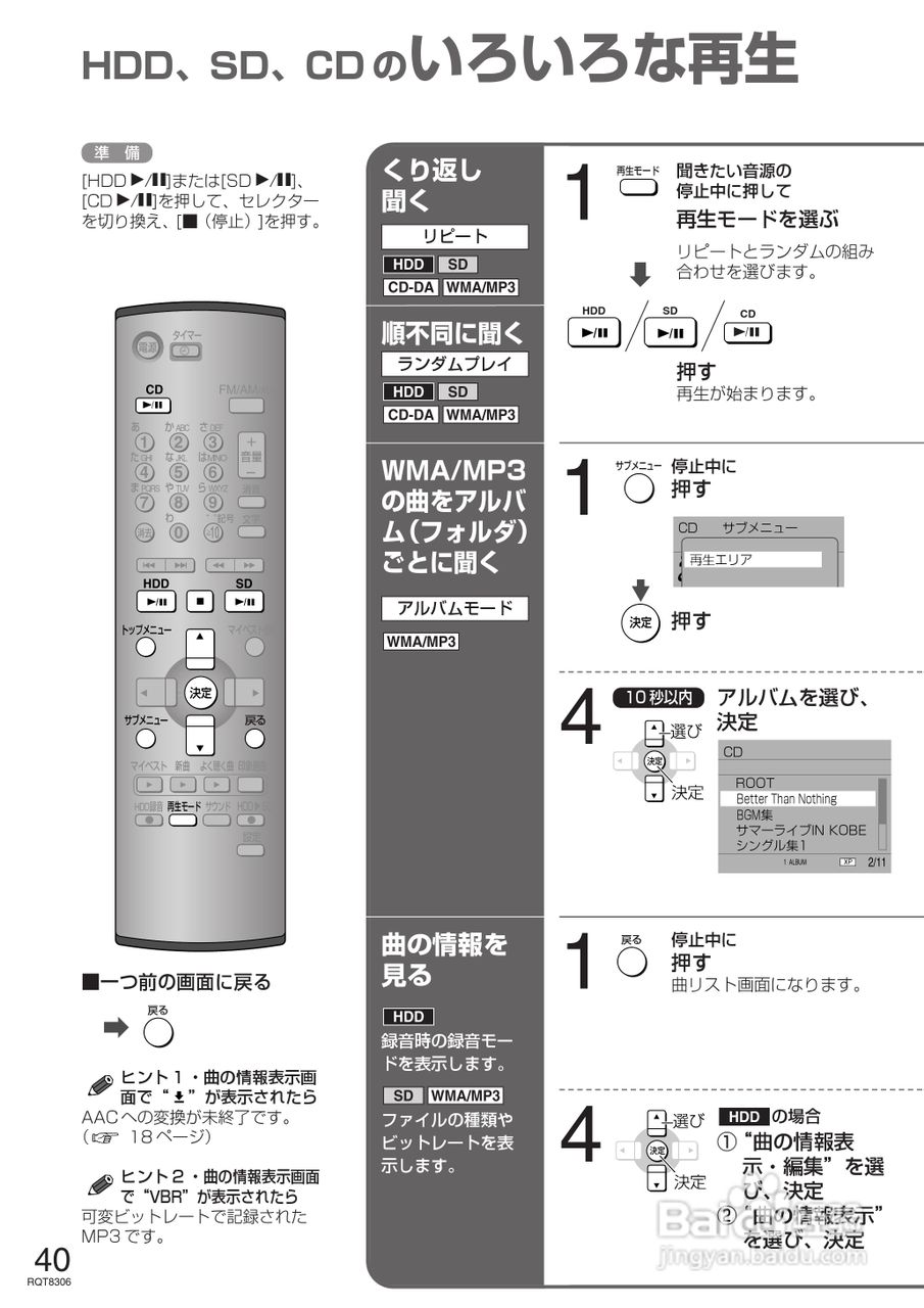 Panasonic SC-SX800/400 MP3播放器使用说明书:[4]