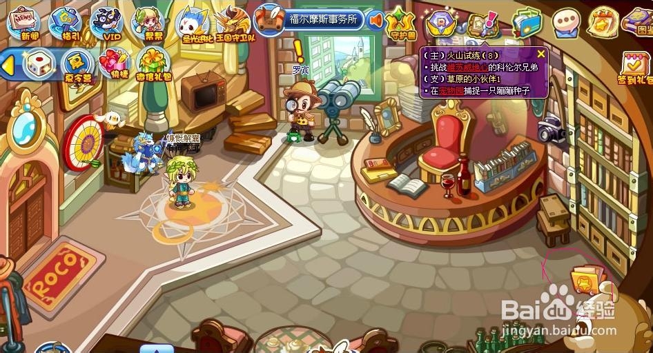 洛克王国“繁华的城市”任务流程攻略