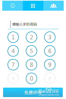 教你怎样真正完全免费打电话【手机、电脑】