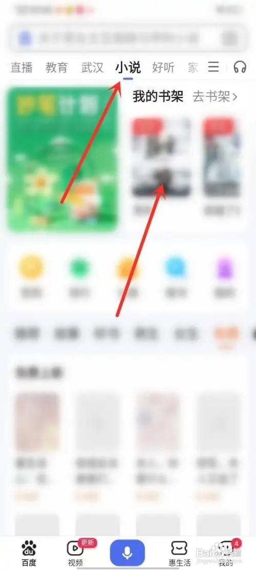 百度APP怎么设置小说离线