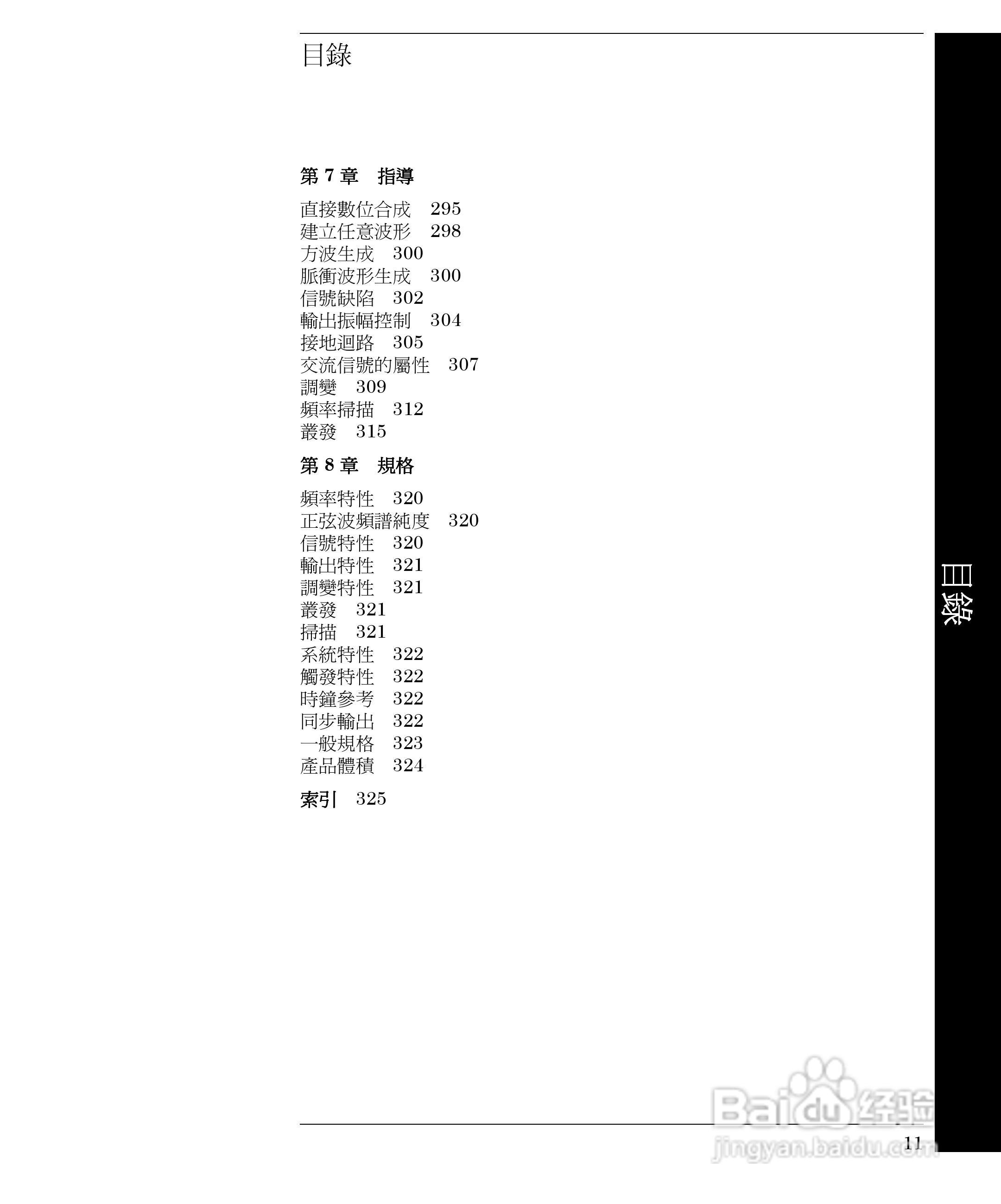 33250A任意波形产生器操作手册:[2]