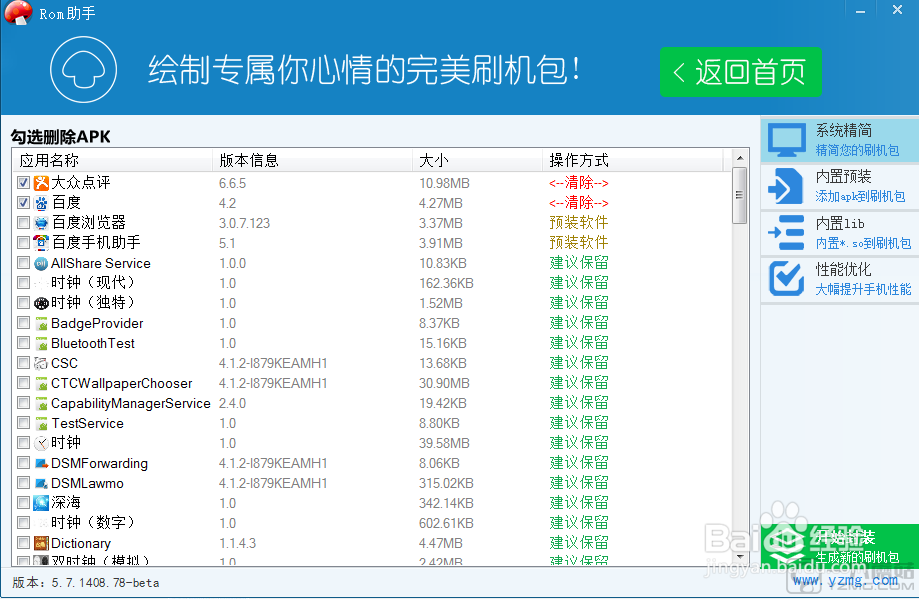 制作专属个性的rom！！！！！！