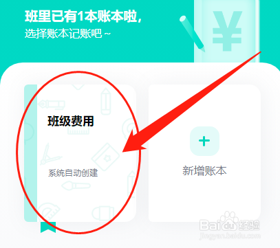 爱家委怎么将班级费用账本记录发送到班级群