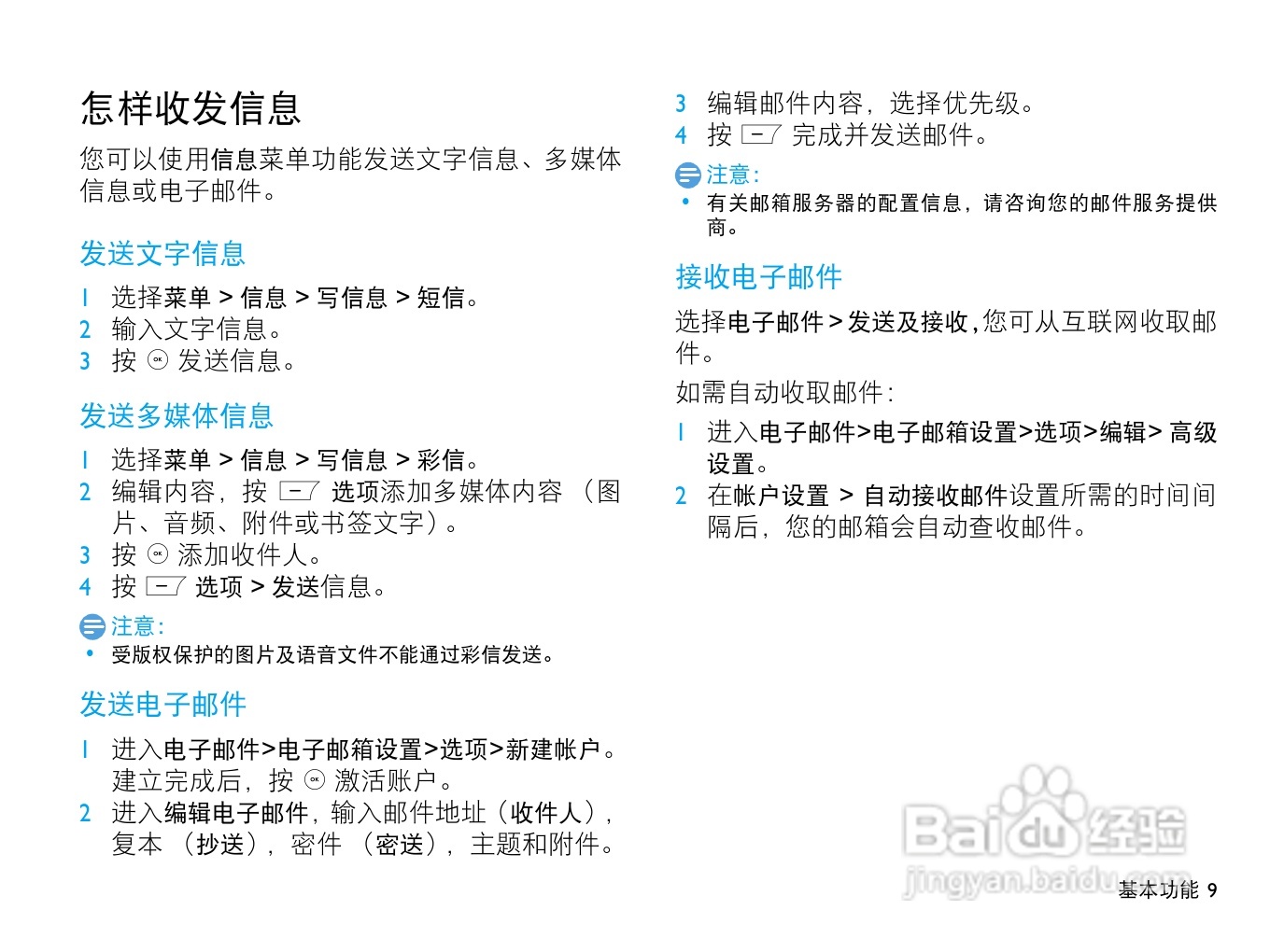 飞利浦X513手机使用说明书:[1]