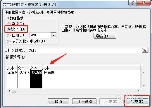 Excel怎么通过分栏符拆分单元格内容