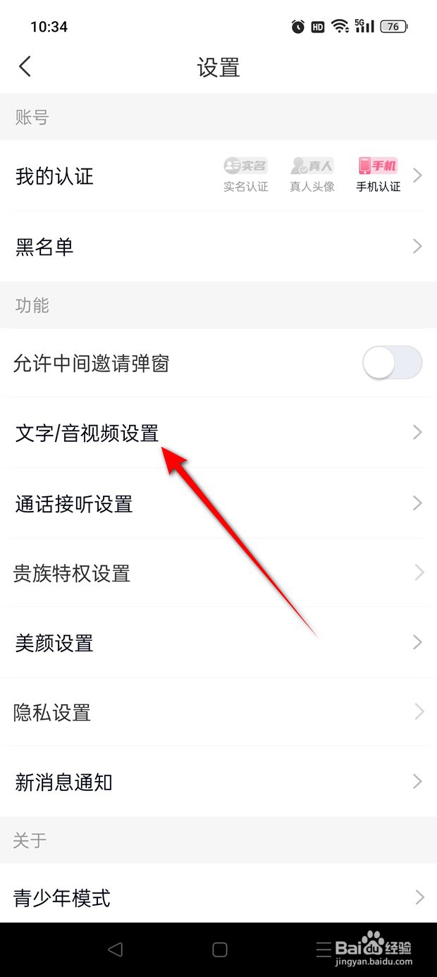 乡遇语音速配功能怎么开启与关闭