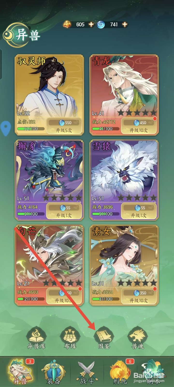 如何查看口袋山海经中句芒的战力