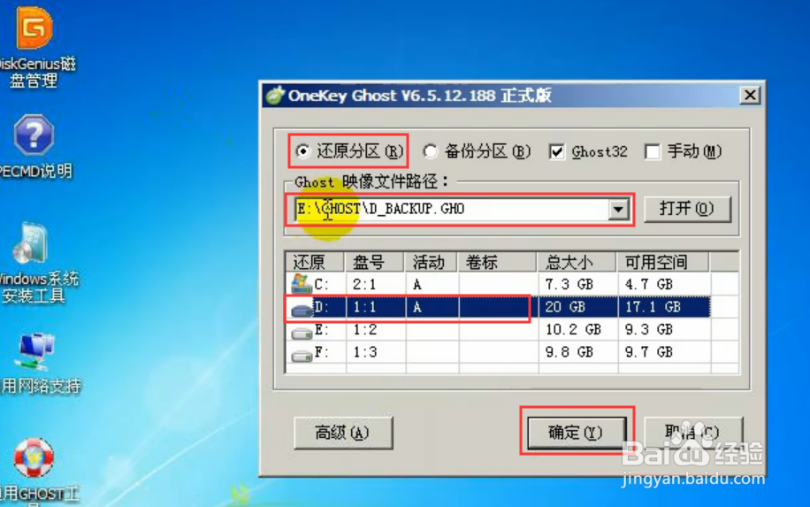 GHOST手动还原系统教程