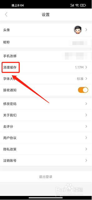 罗湖plus怎样清理缓存