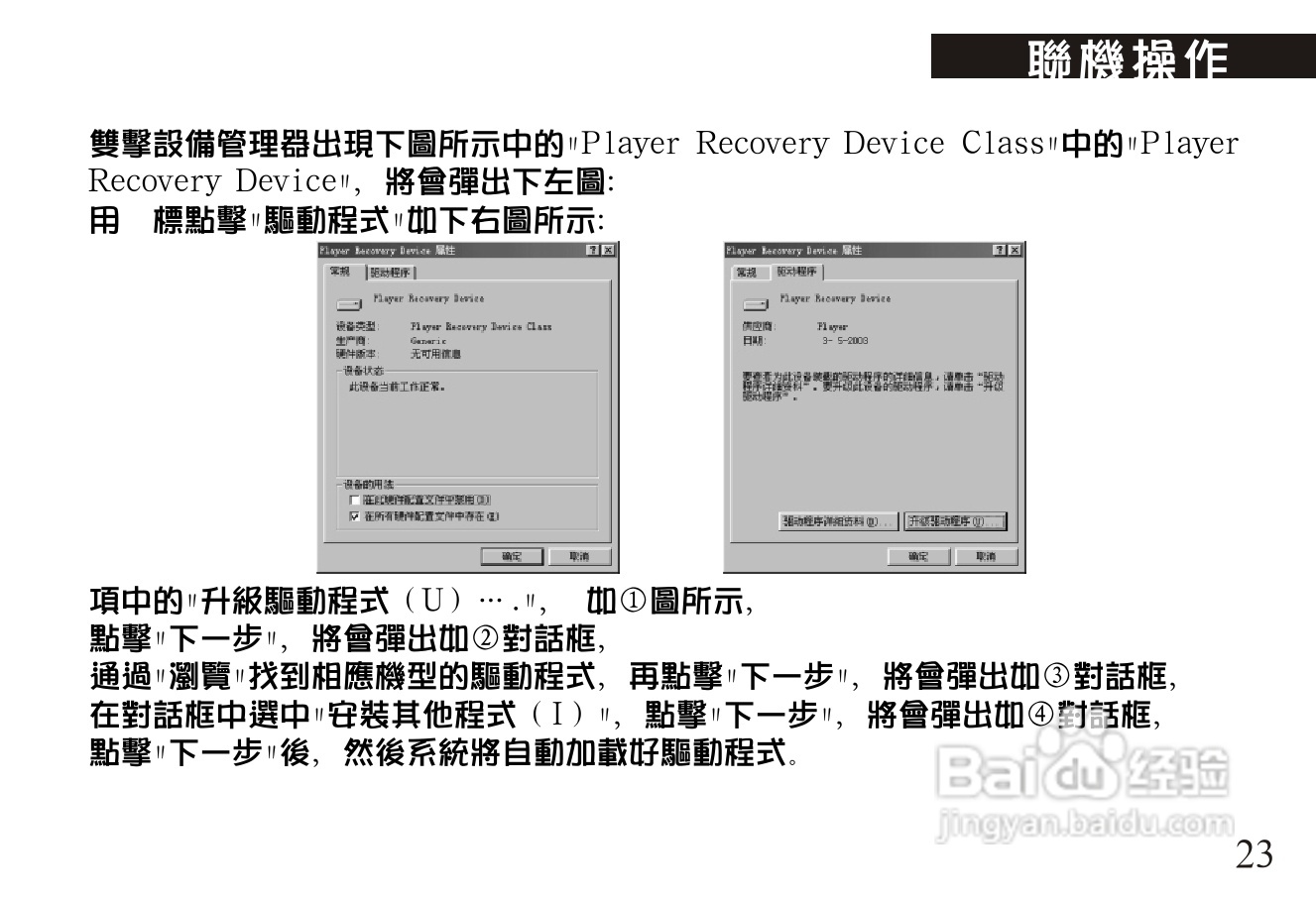 旺德电通MK-751L MP3数位随身听说明书:[3]