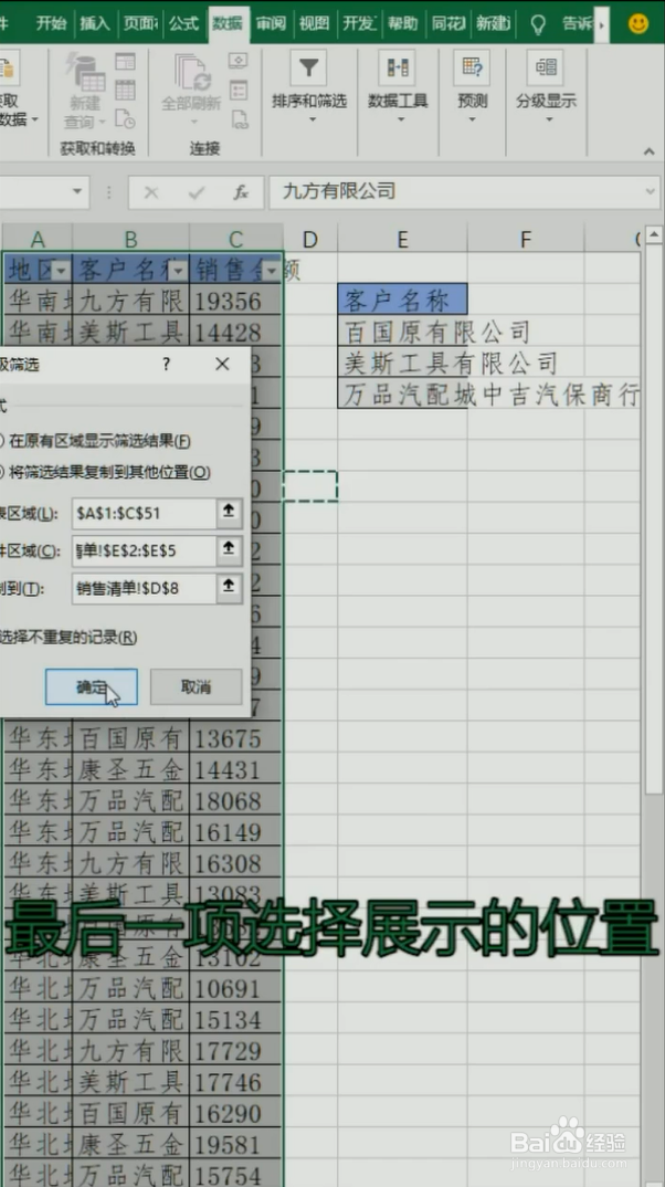Excel如何快速在表格中同时筛选多个条件