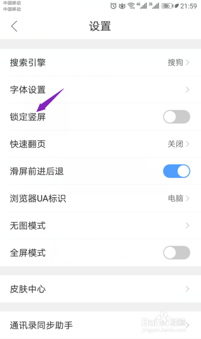 QQ浏览器如何开启锁定竖屏