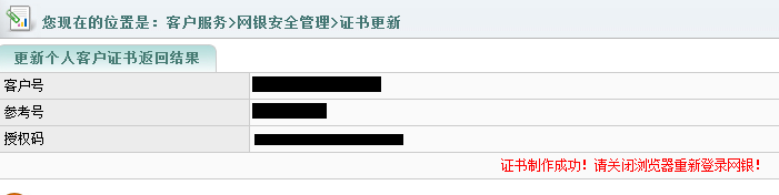 怎么在线自助更新农业银行K宝证书