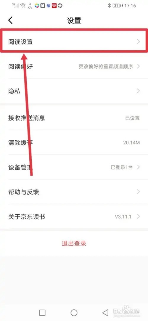 如何在京东读书开启墨水屏模式